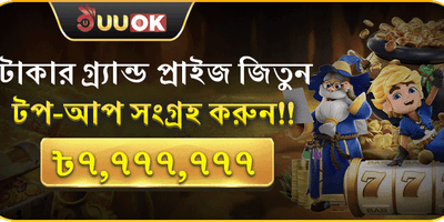 বন্ধুকে আমন্ত্রণ বোনাস promotion
