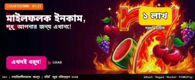 আপনার ভাগ্য পরীক্ষা করুন