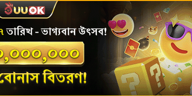ডেইলি রিলোড বোনাস promotion